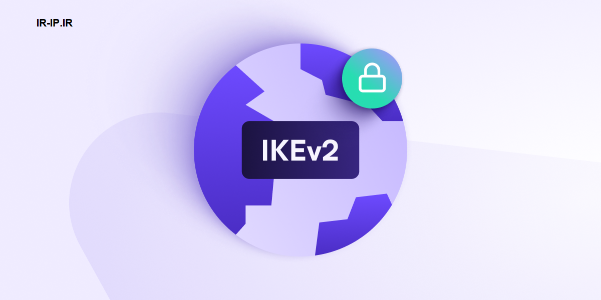 پروتکل IKEV2